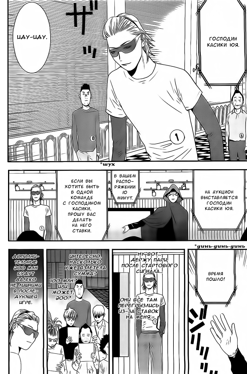 Read Игра лжецов манга читать онлайн — Liar Game на русском бесплатно Manga Online