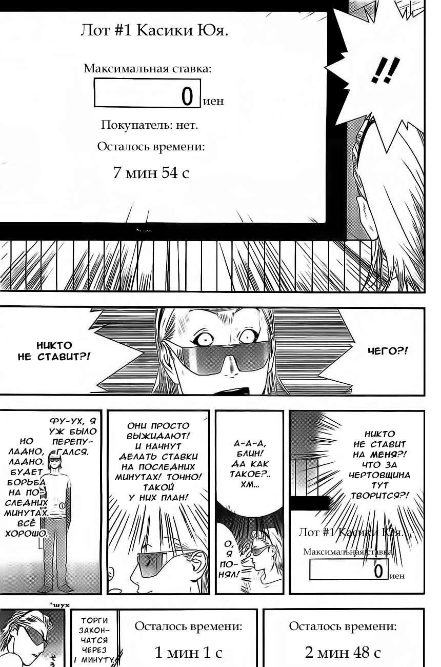 Read Игра лжецов манга читать онлайн — Liar Game на русском бесплатно Manga Online