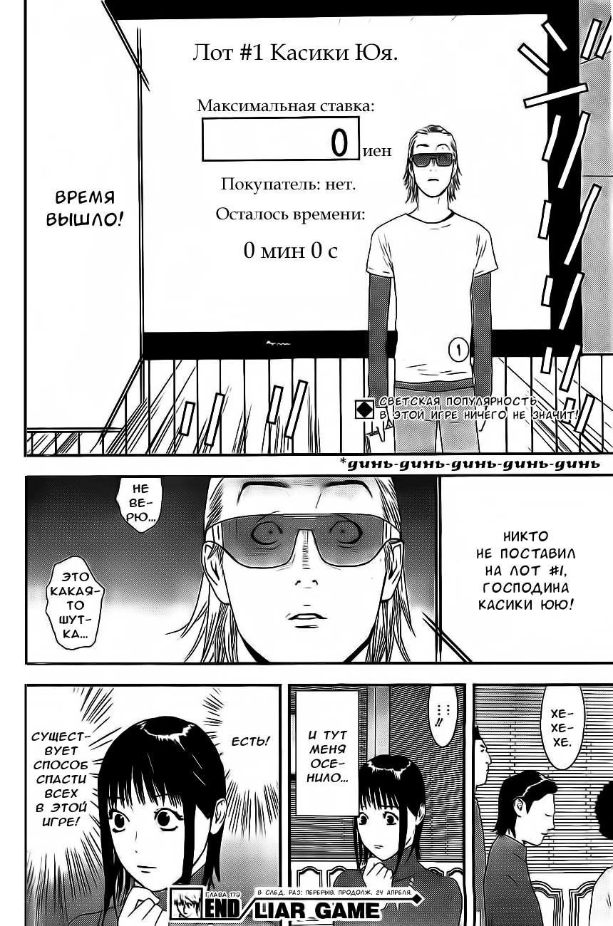 Read Игра лжецов манга читать онлайн — Liar Game на русском бесплатно Manga Online