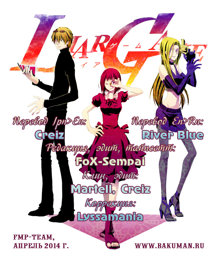 Read Игра лжецов манга читать онлайн — Liar Game на русском бесплатно Manga Online