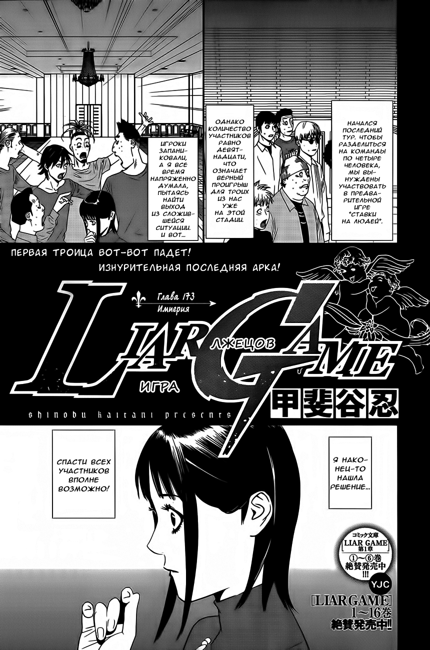Read Игра лжецов манга читать онлайн — Liar Game на русском бесплатно Manga Online