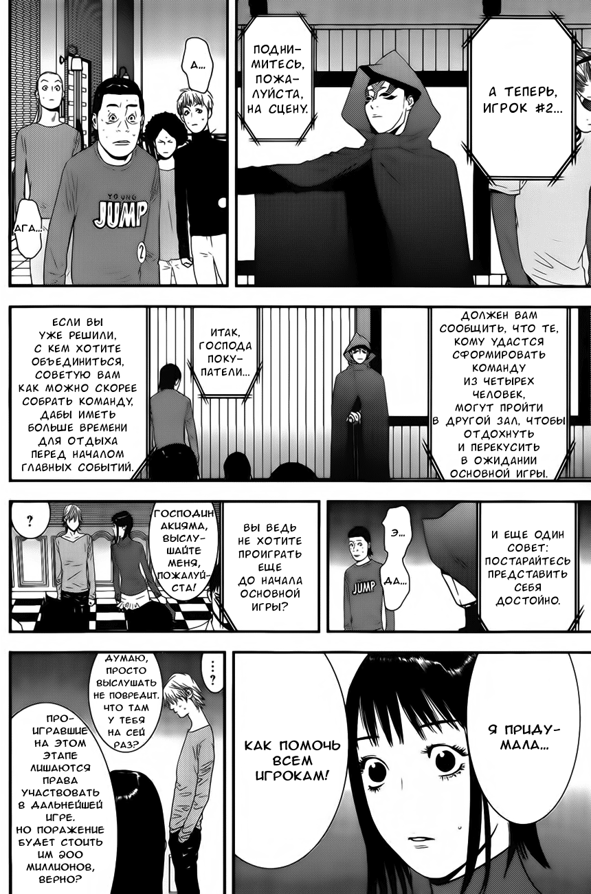 Read Игра лжецов манга читать онлайн — Liar Game на русском бесплатно Manga Online
