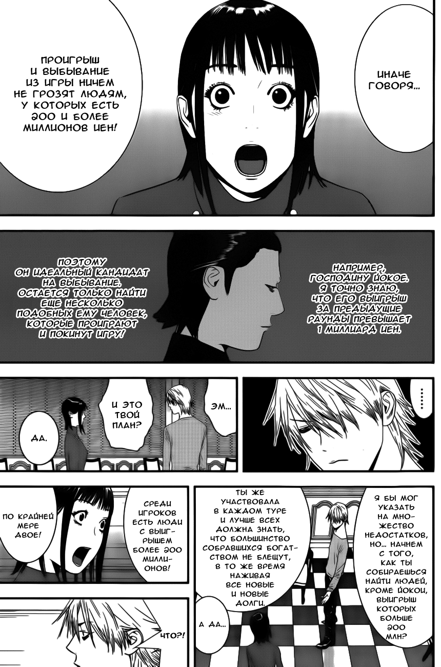 Read Игра лжецов манга читать онлайн — Liar Game на русском бесплатно Manga Online