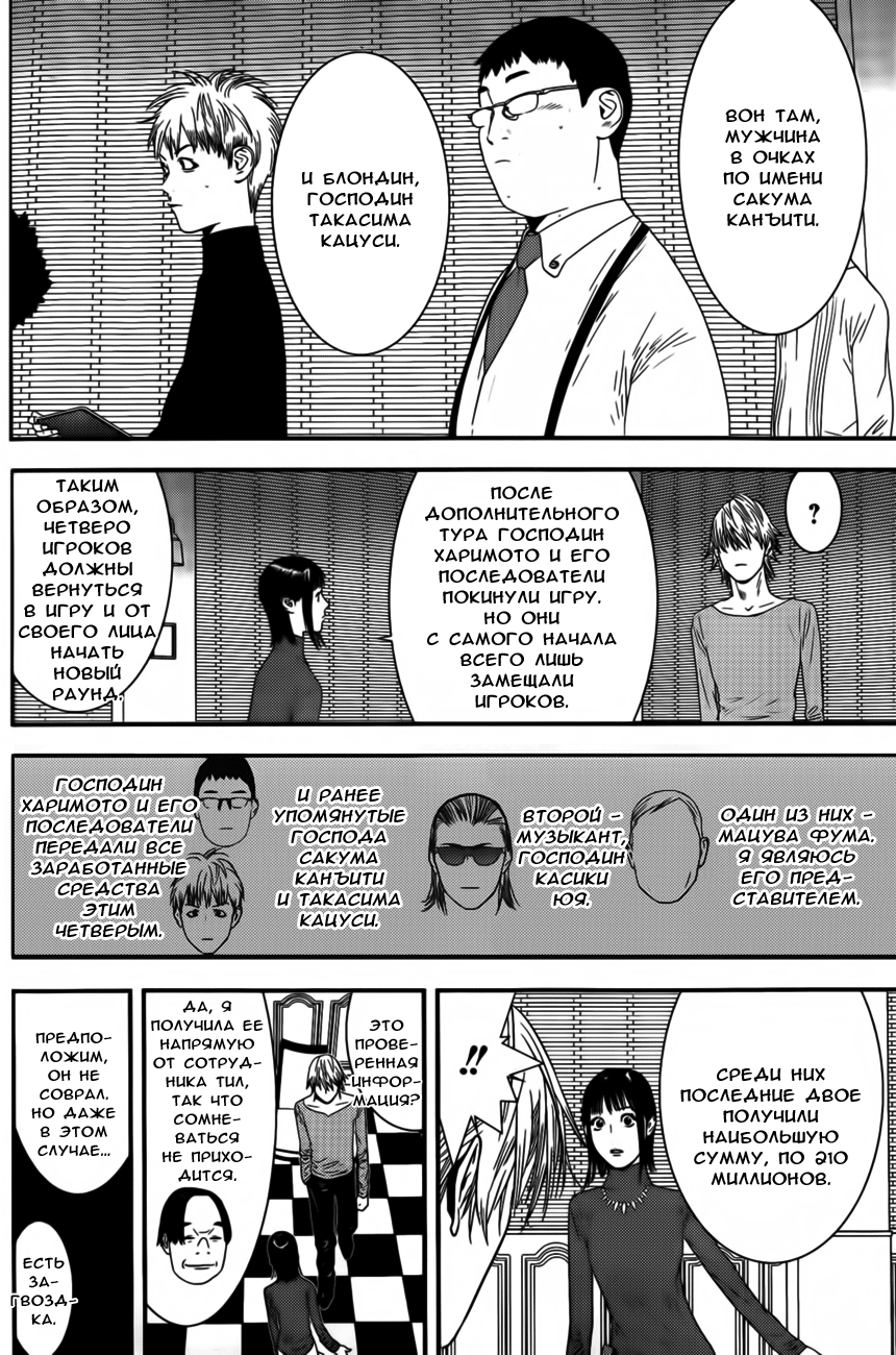 Read Игра лжецов манга читать онлайн — Liar Game на русском бесплатно Manga Online