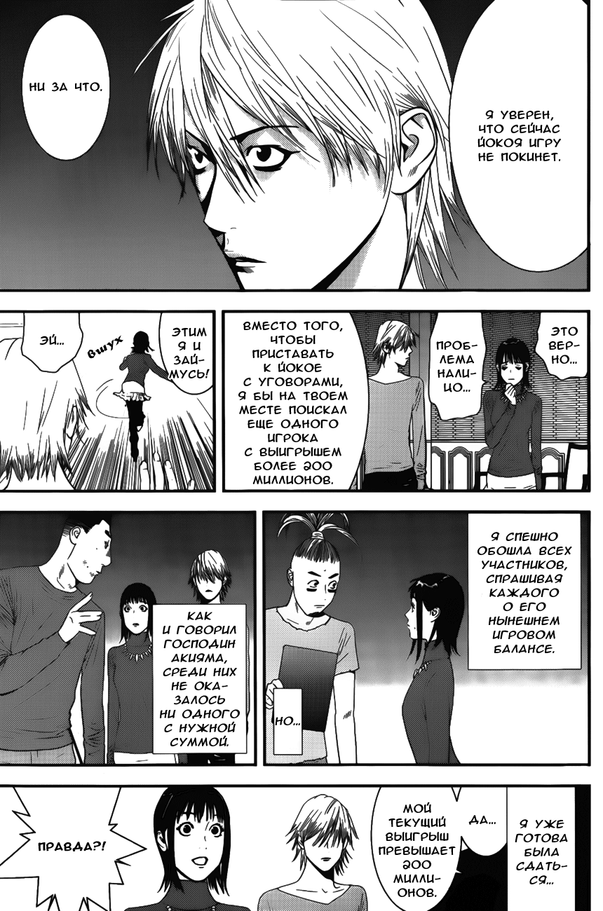 Read Игра лжецов манга читать онлайн — Liar Game на русском бесплатно Manga Online