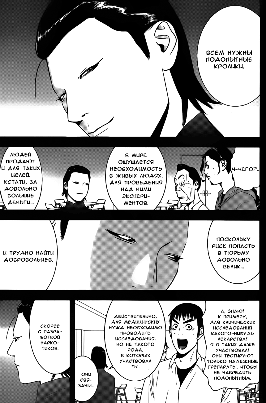 Read Игра лжецов манга читать онлайн — Liar Game на русском бесплатно Manga Online