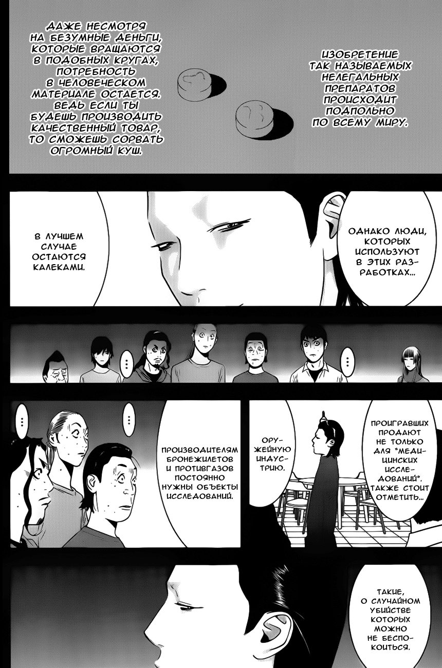 Read Игра лжецов манга читать онлайн — Liar Game на русском бесплатно Manga Online