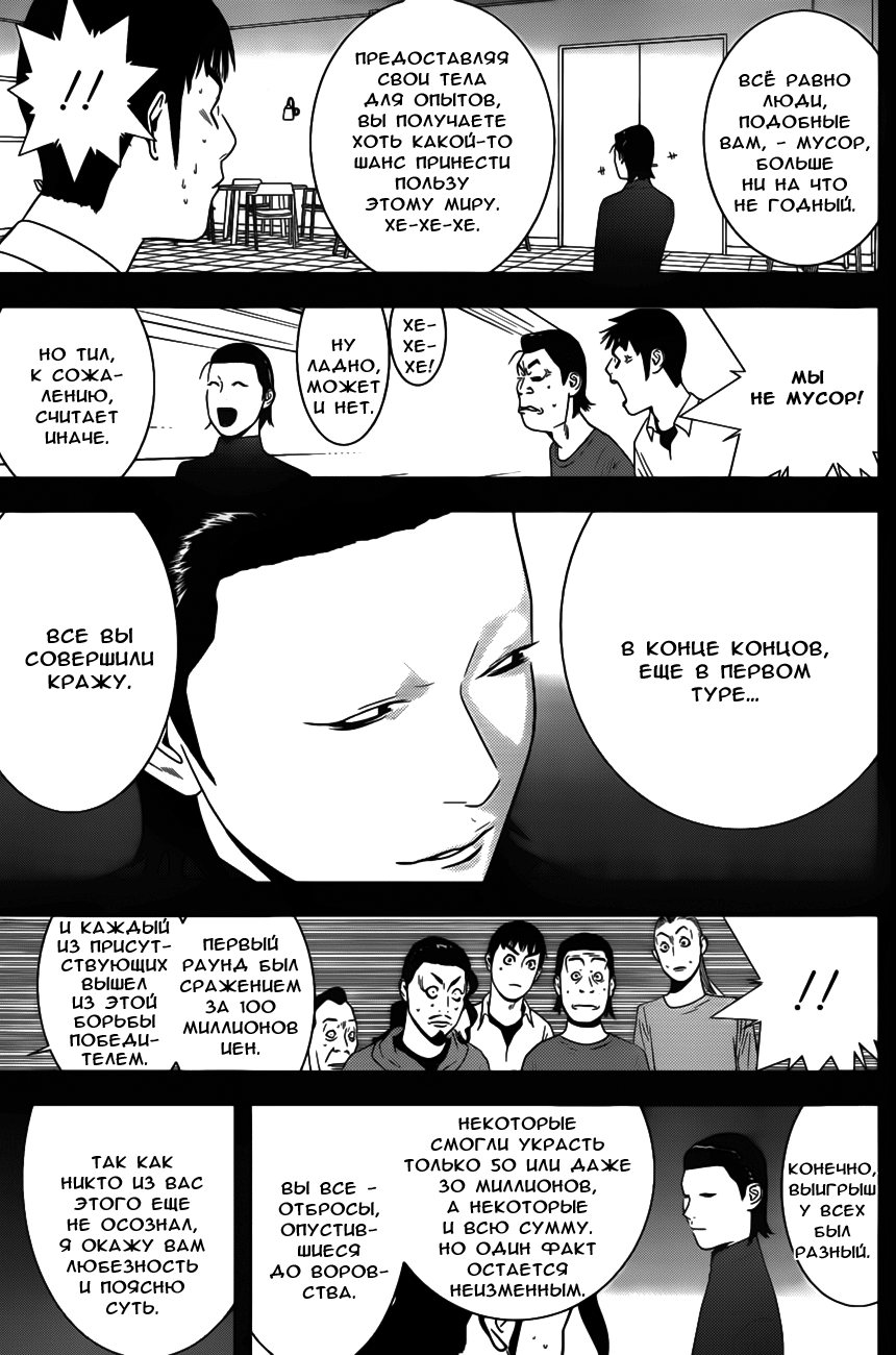 Read Игра лжецов манга читать онлайн — Liar Game на русском бесплатно Manga Online