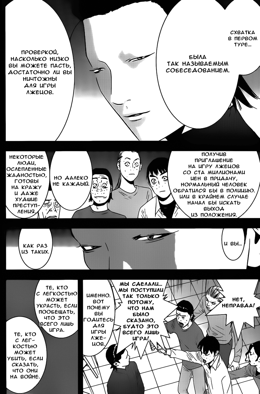 Read Игра лжецов манга читать онлайн — Liar Game на русском бесплатно Manga Online
