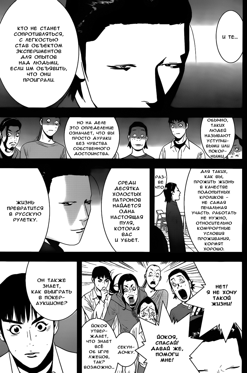 Read Игра лжецов манга читать онлайн — Liar Game на русском бесплатно Manga Online
