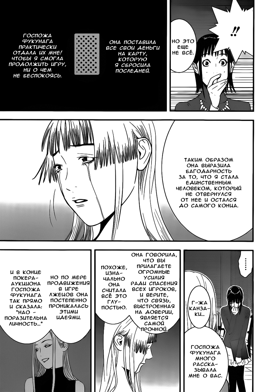 Read Игра лжецов манга читать онлайн — Liar Game на русском бесплатно Manga Online