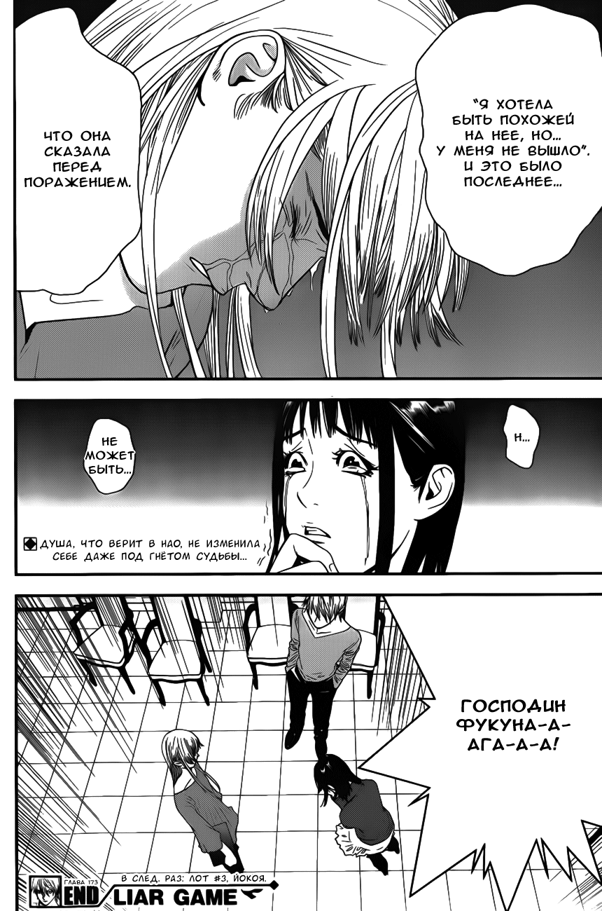 Read Игра лжецов манга читать онлайн — Liar Game на русском бесплатно Manga Online