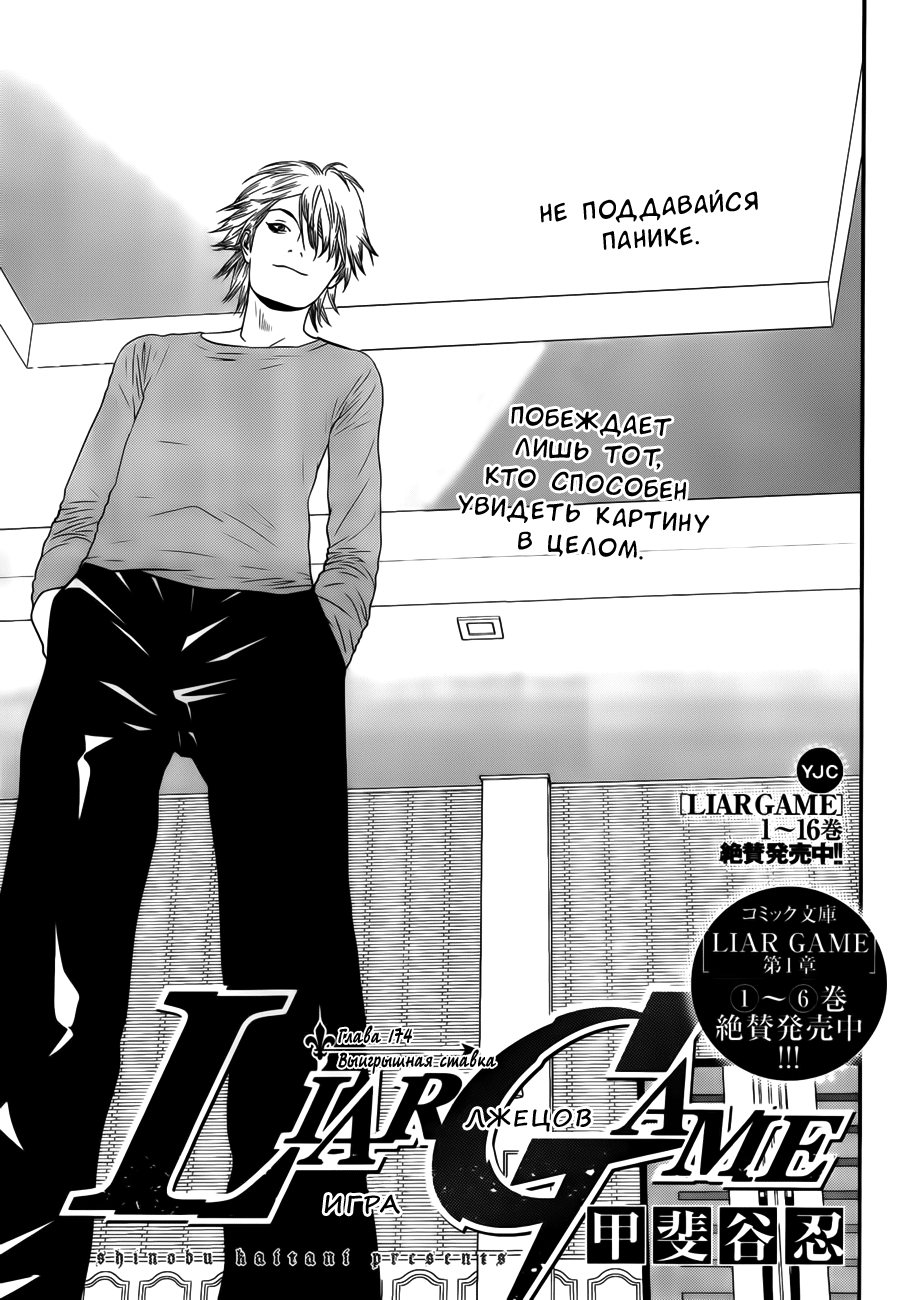 Read Игра лжецов манга читать онлайн — Liar Game на русском бесплатно Manga Online