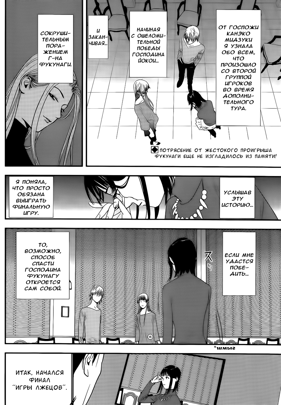 Read Игра лжецов манга читать онлайн — Liar Game на русском бесплатно Manga Online