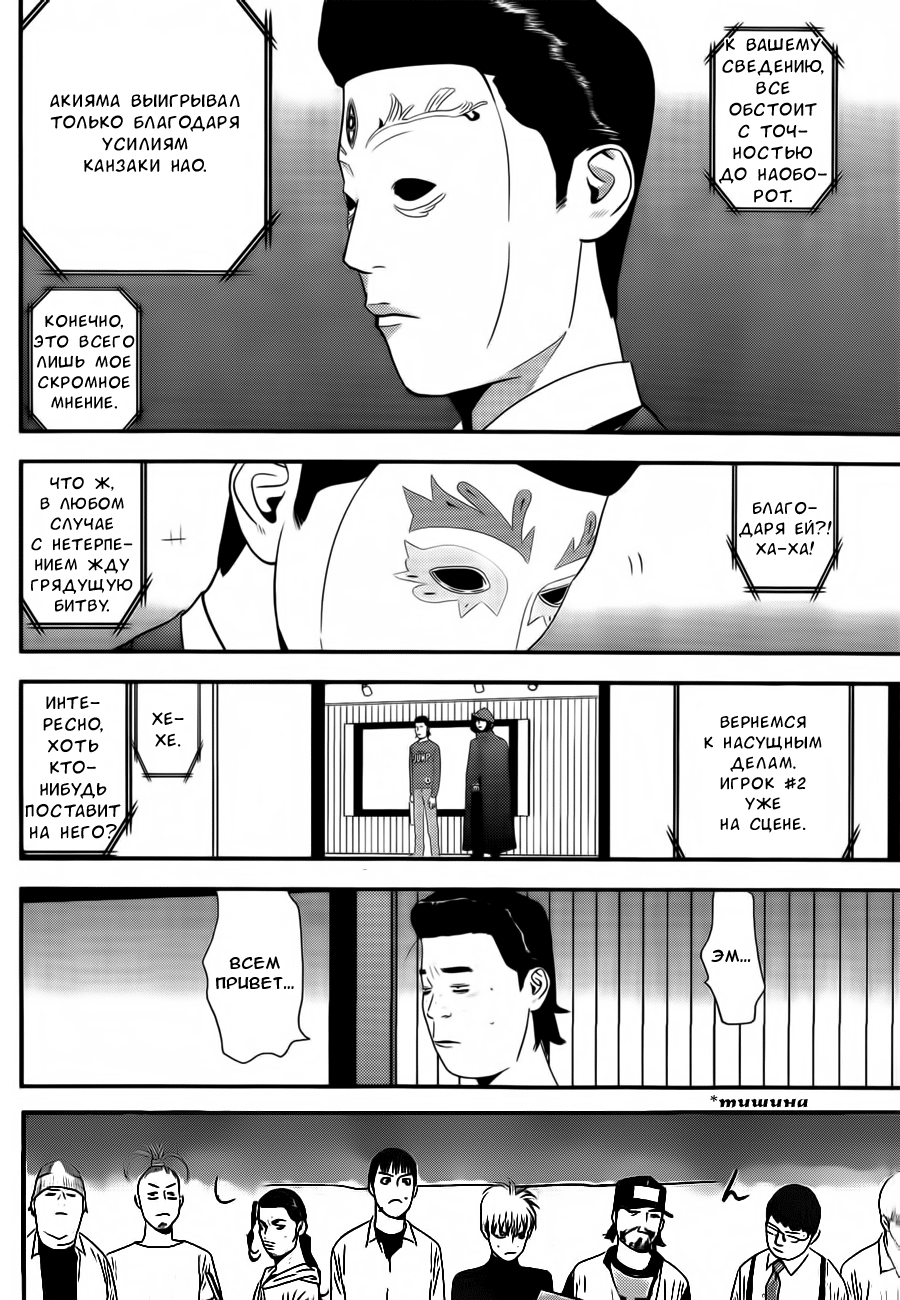 Read Игра лжецов манга читать онлайн — Liar Game на русском бесплатно Manga Online