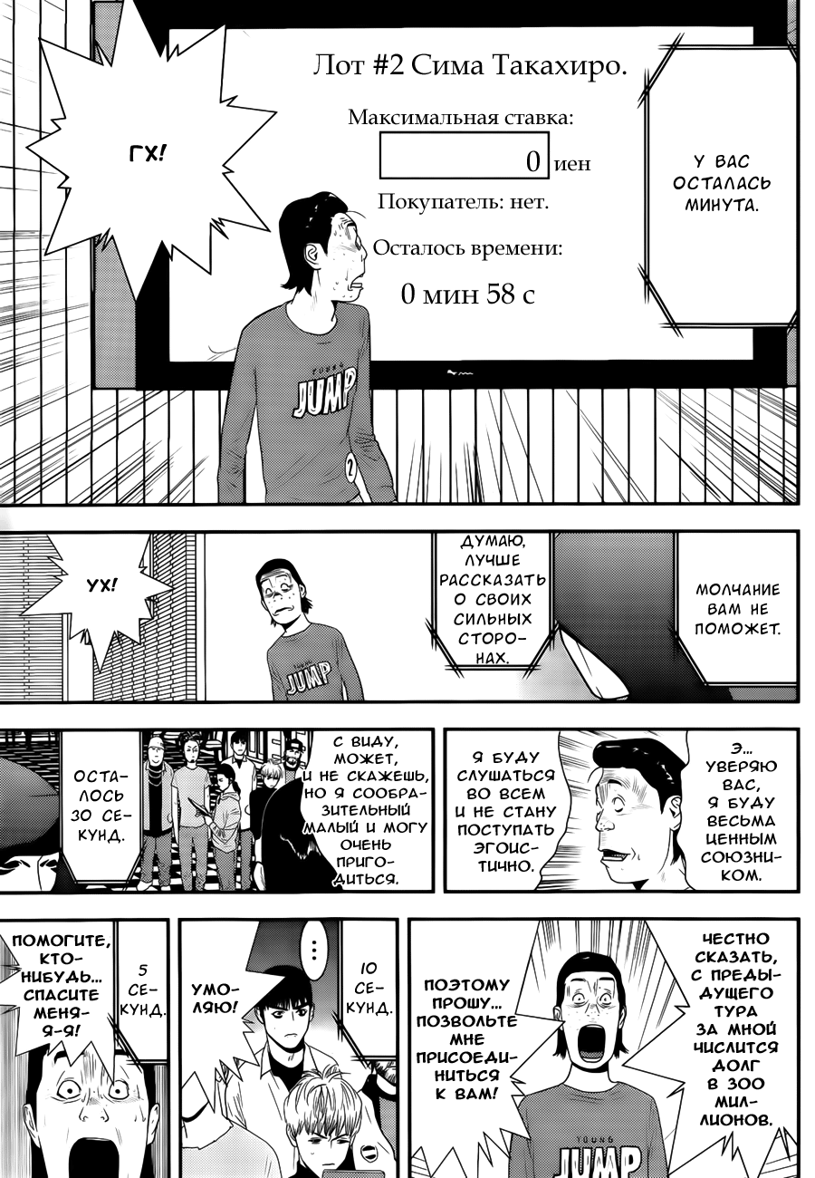Read Игра лжецов манга читать онлайн — Liar Game на русском бесплатно Manga Online