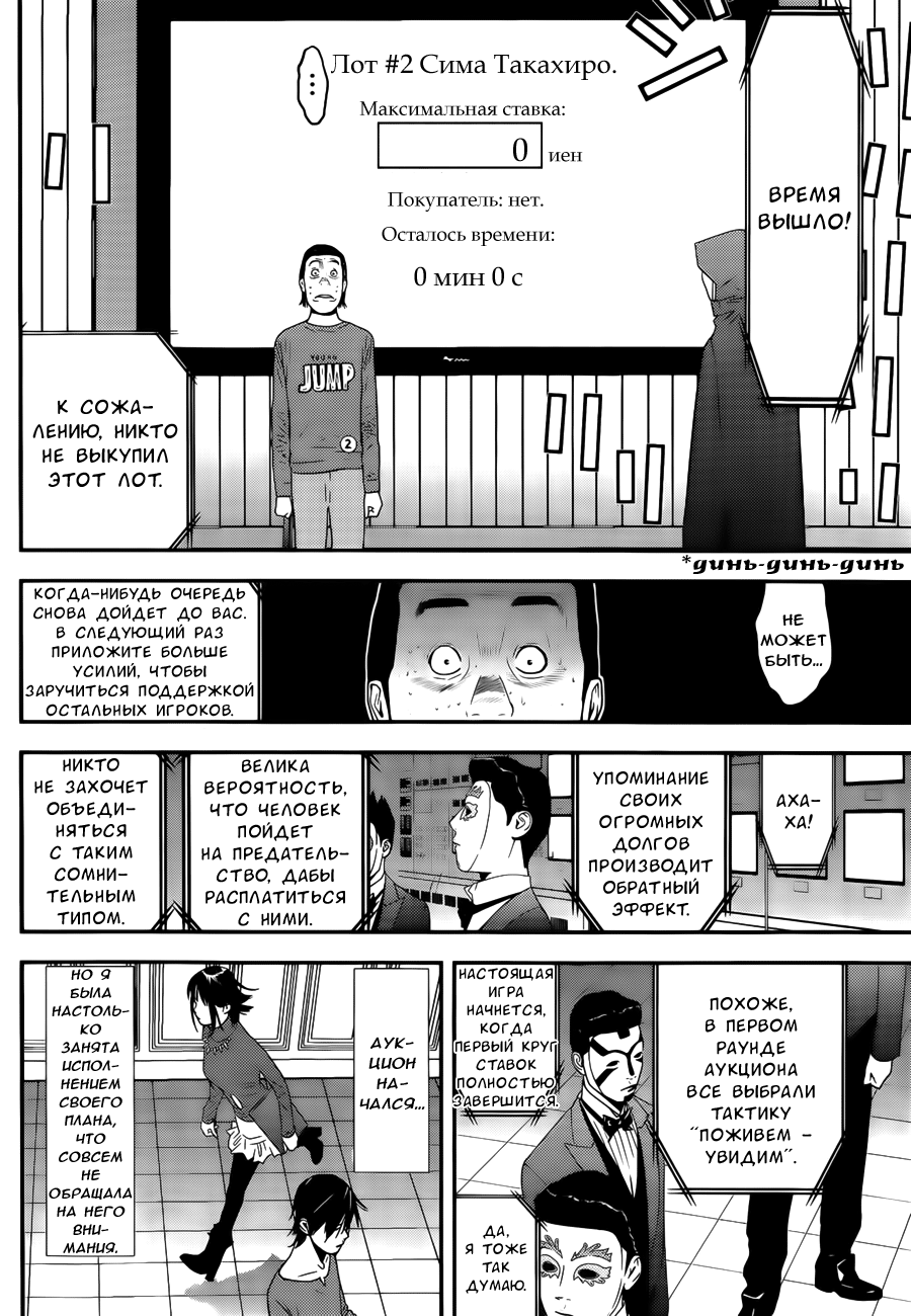 Read Игра лжецов манга читать онлайн — Liar Game на русском бесплатно Manga Online