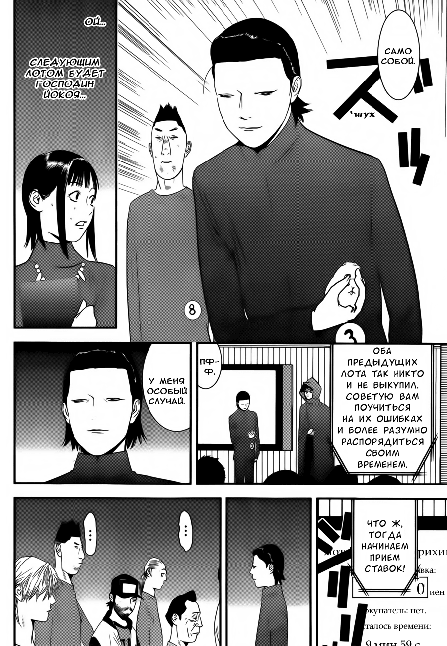 Read Игра лжецов манга читать онлайн — Liar Game на русском бесплатно Manga Online