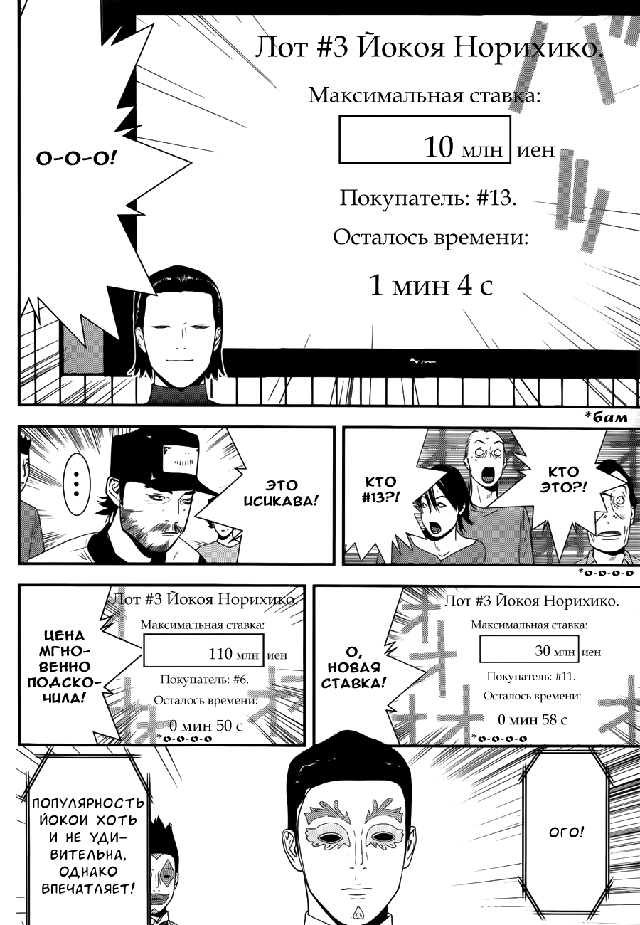 Read Игра лжецов манга читать онлайн — Liar Game на русском бесплатно Manga Online