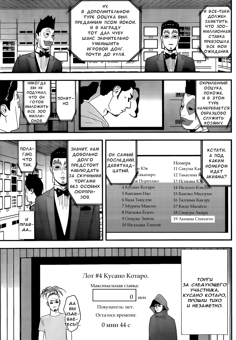 Read Игра лжецов манга читать онлайн — Liar Game на русском бесплатно Manga Online