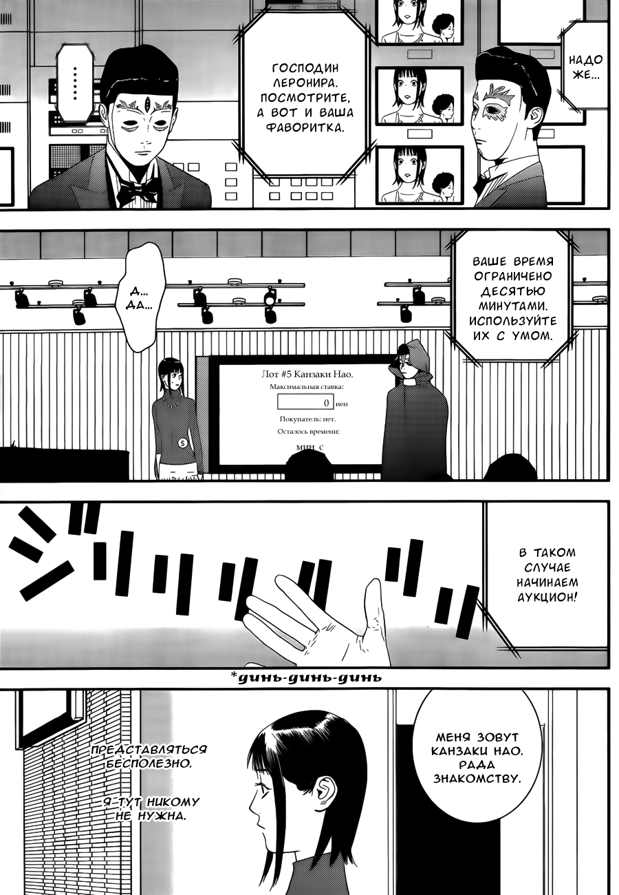 Read Игра лжецов манга читать онлайн — Liar Game на русском бесплатно Manga Online