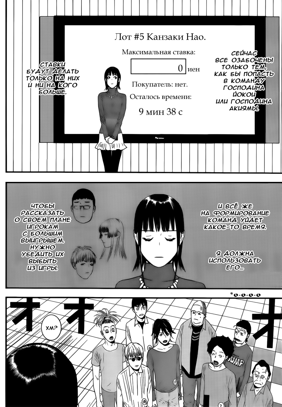 Read Игра лжецов манга читать онлайн — Liar Game на русском бесплатно Manga Online