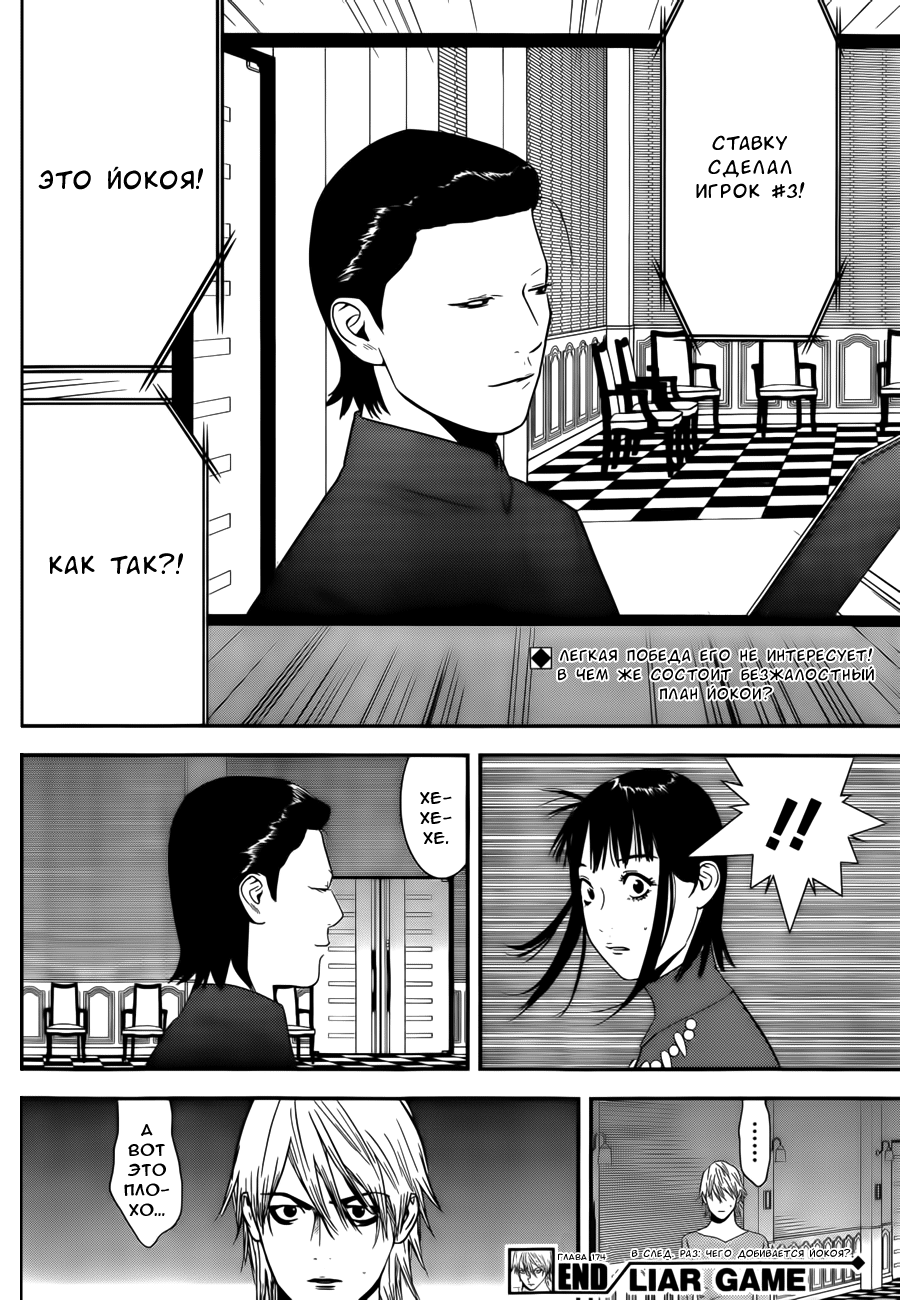 Read Игра лжецов манга читать онлайн — Liar Game на русском бесплатно Manga Online