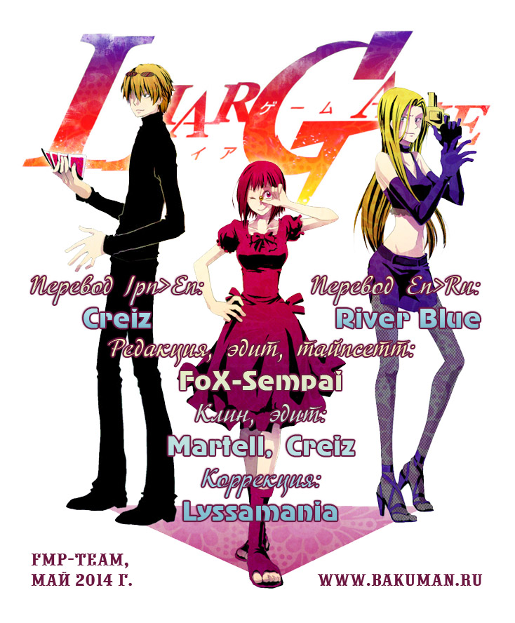 Read Игра лжецов манга читать онлайн — Liar Game на русском бесплатно Manga Online