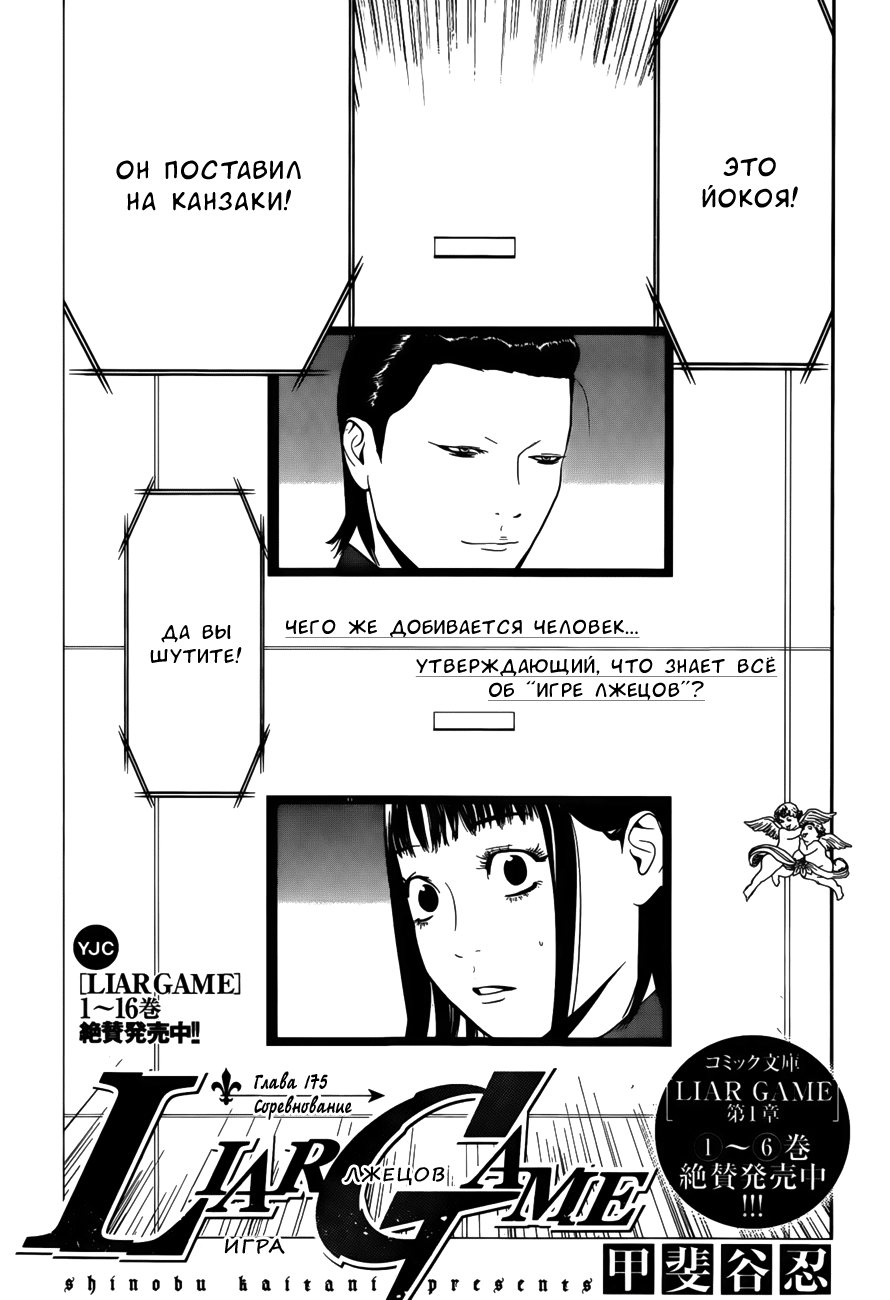 Read Игра лжецов манга читать онлайн — Liar Game на русском бесплатно Manga Online