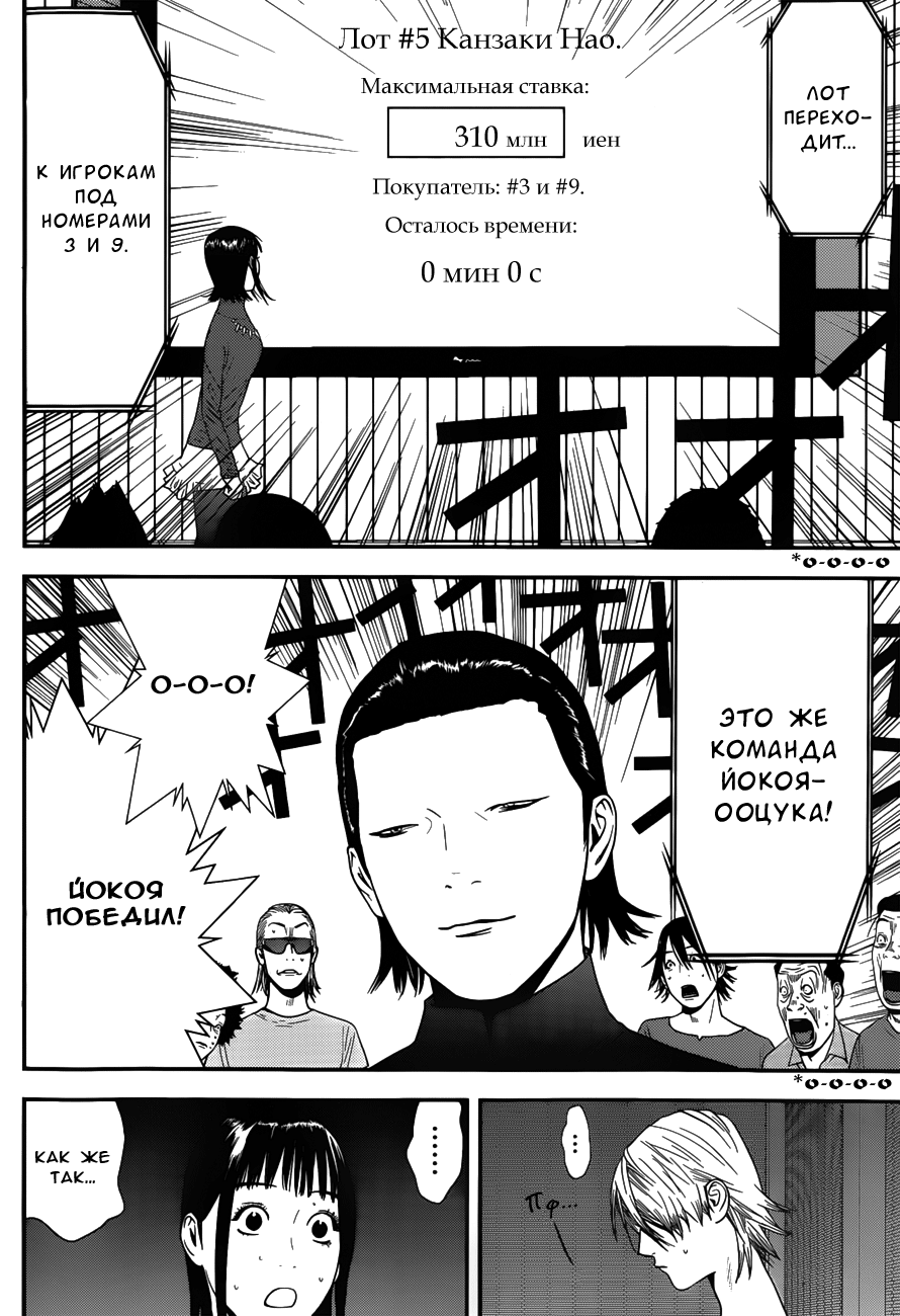 Read Игра лжецов манга читать онлайн — Liar Game на русском бесплатно Manga Online