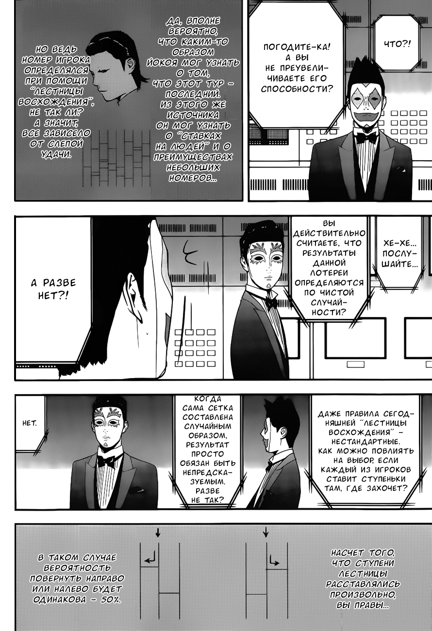 Read Игра лжецов манга читать онлайн — Liar Game на русском бесплатно Manga Online