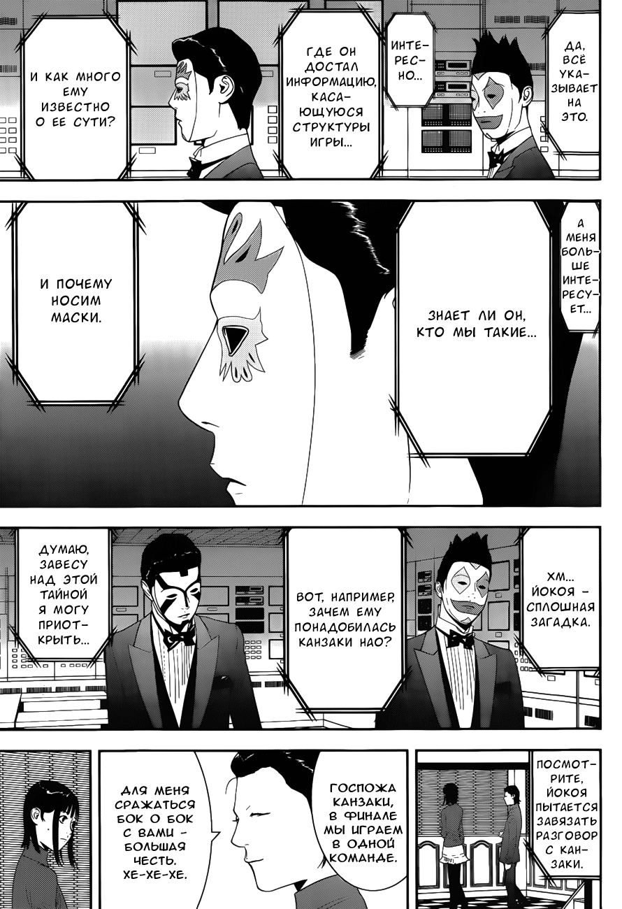 Read Игра лжецов манга читать онлайн — Liar Game на русском бесплатно Manga Online
