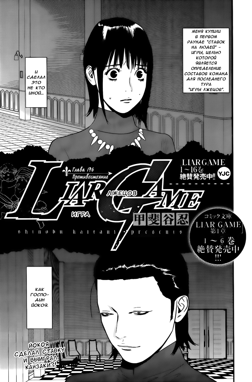 Read Игра лжецов манга читать онлайн — Liar Game на русском бесплатно Manga Online