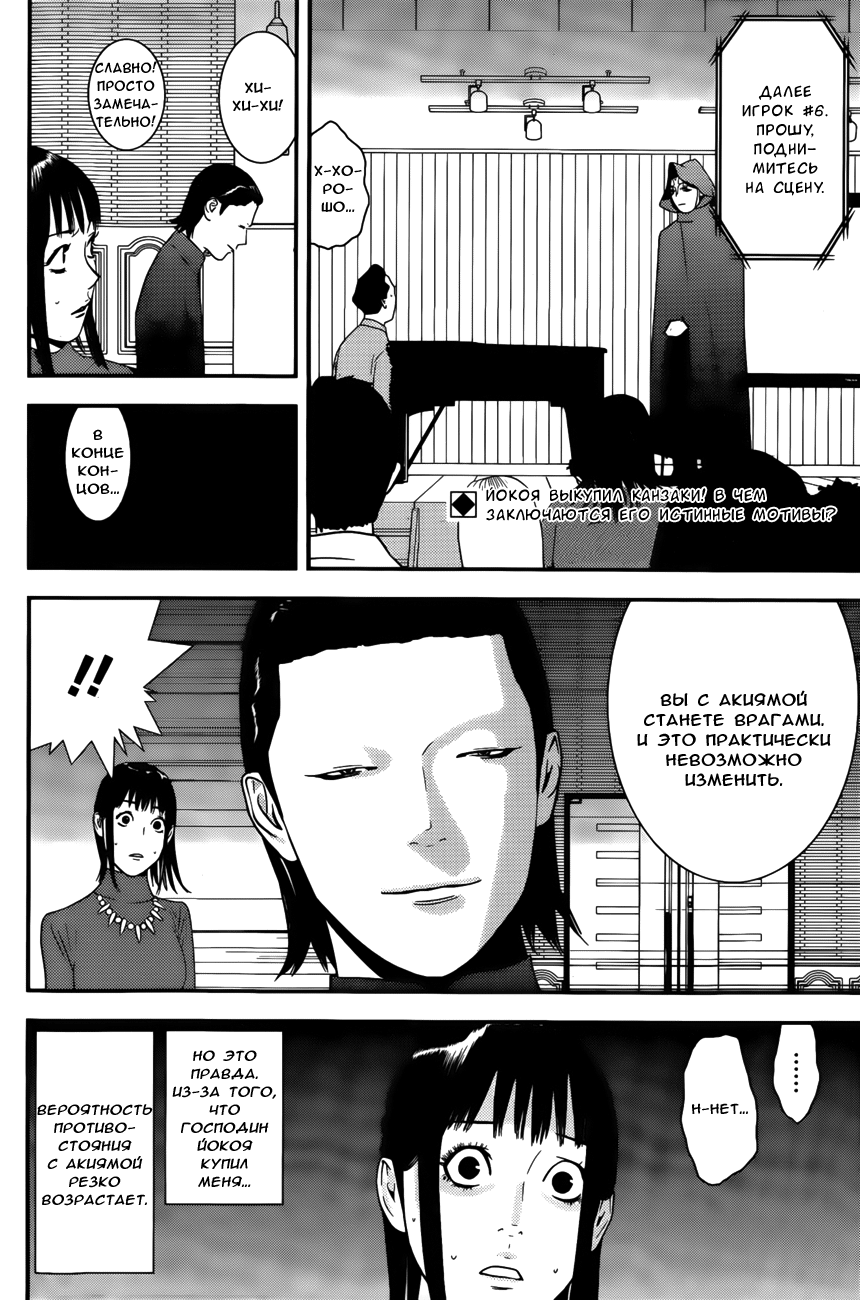 Read Игра лжецов манга читать онлайн — Liar Game на русском бесплатно Manga Online