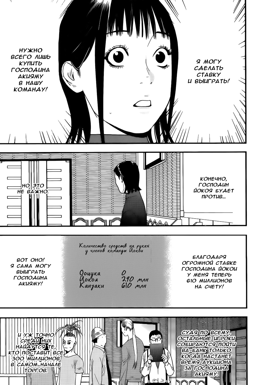 Read Игра лжецов манга читать онлайн — Liar Game на русском бесплатно Manga Online