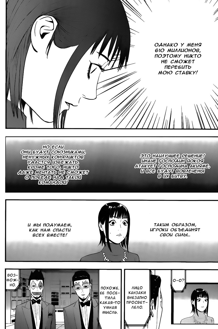 Read Игра лжецов манга читать онлайн — Liar Game на русском бесплатно Manga Online