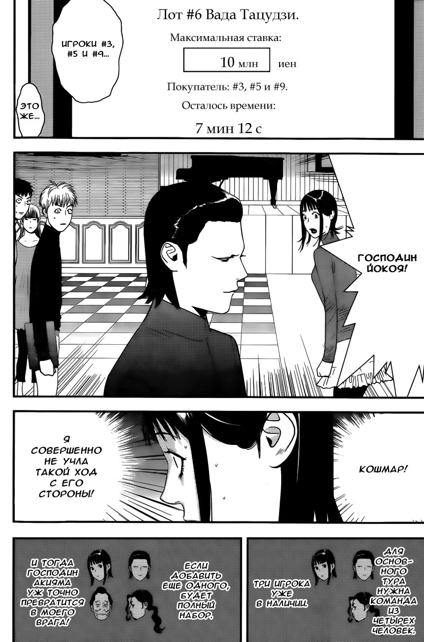 Read Игра лжецов манга читать онлайн — Liar Game на русском бесплатно Manga Online