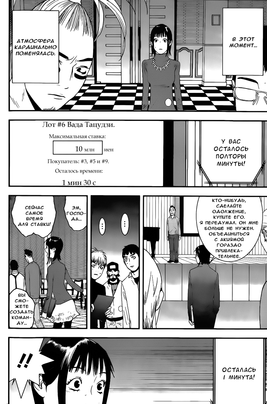 Read Игра лжецов манга читать онлайн — Liar Game на русском бесплатно Manga Online