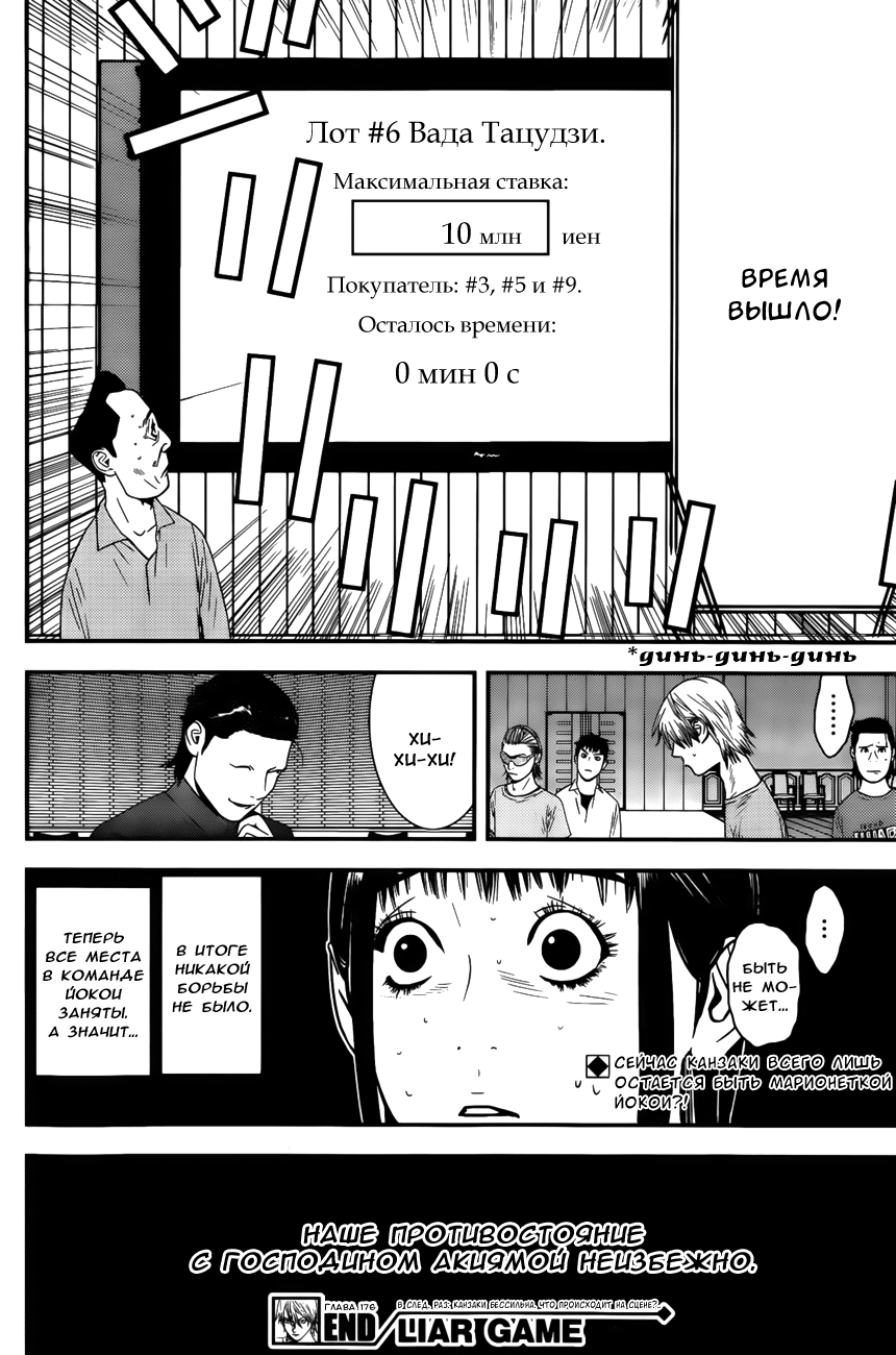 Read Игра лжецов манга читать онлайн — Liar Game на русском бесплатно Manga Online