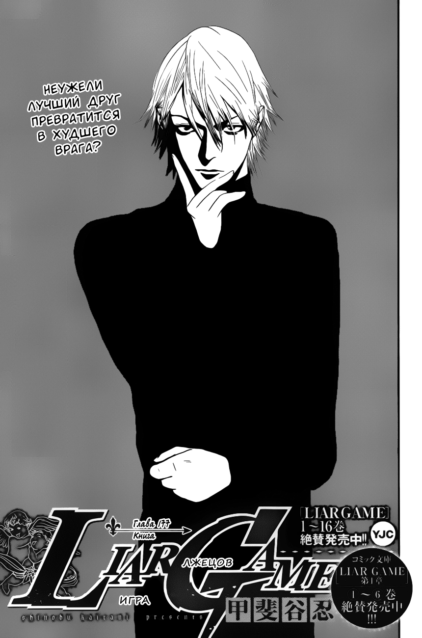 Read Игра лжецов манга читать онлайн — Liar Game на русском бесплатно Manga Online