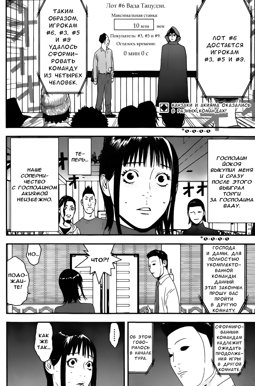 Read Игра лжецов манга читать онлайн — Liar Game на русском бесплатно Manga Online