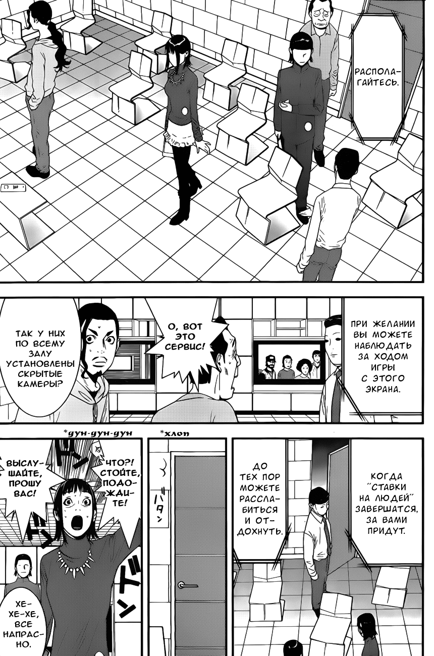 Read Игра лжецов манга читать онлайн — Liar Game на русском бесплатно Manga Online