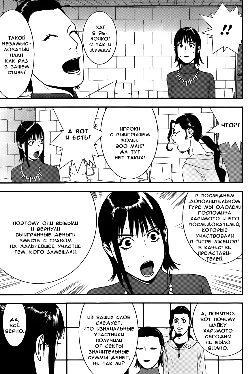 Read Игра лжецов манга читать онлайн — Liar Game на русском бесплатно Manga Online