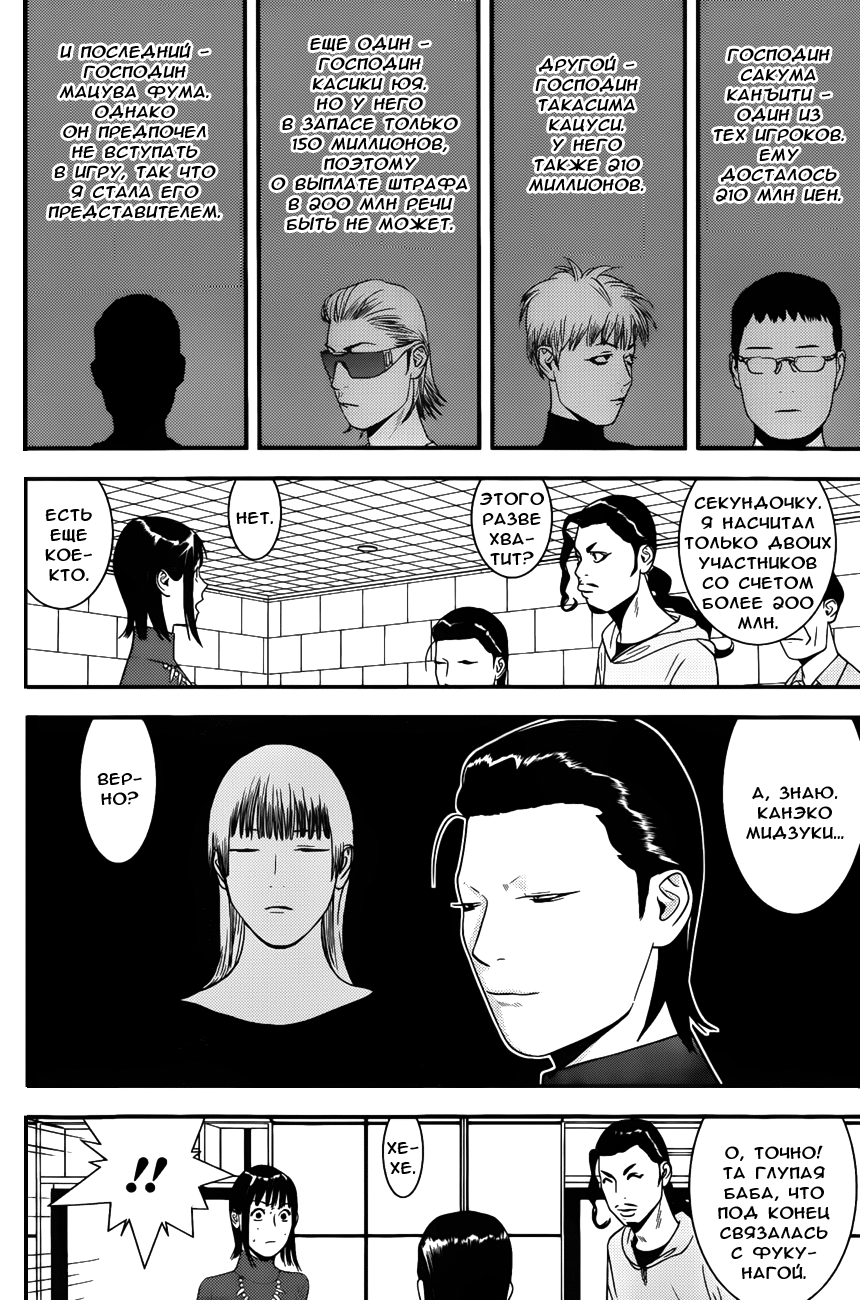 Read Игра лжецов манга читать онлайн — Liar Game на русском бесплатно Manga Online