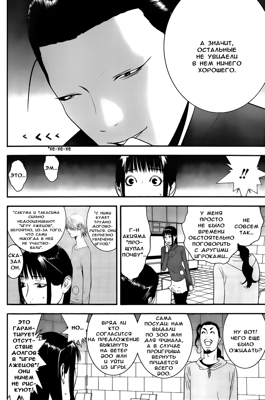 Read Игра лжецов манга читать онлайн — Liar Game на русском бесплатно Manga Online