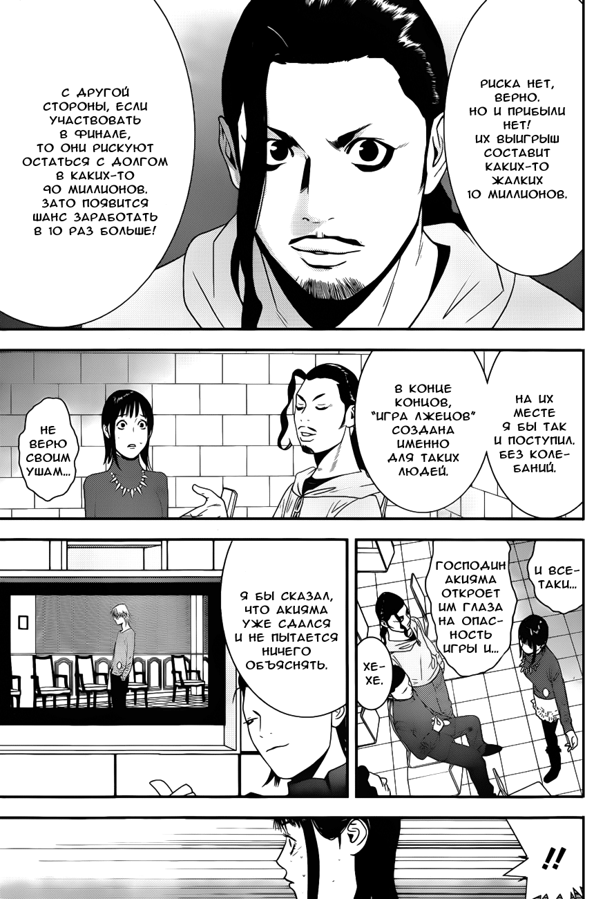 Read Игра лжецов манга читать онлайн — Liar Game на русском бесплатно Manga Online