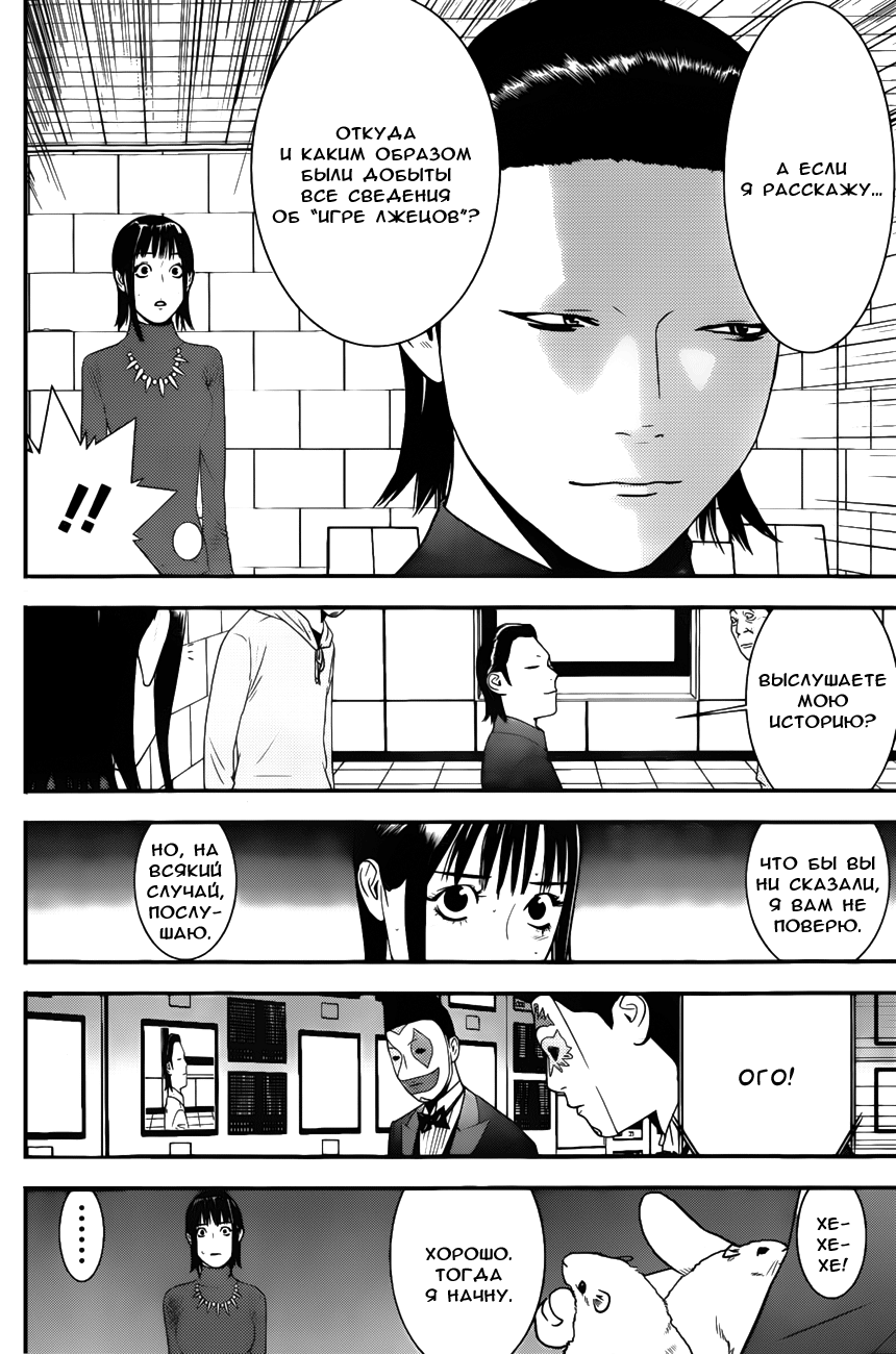 Read Игра лжецов манга читать онлайн — Liar Game на русском бесплатно Manga Online