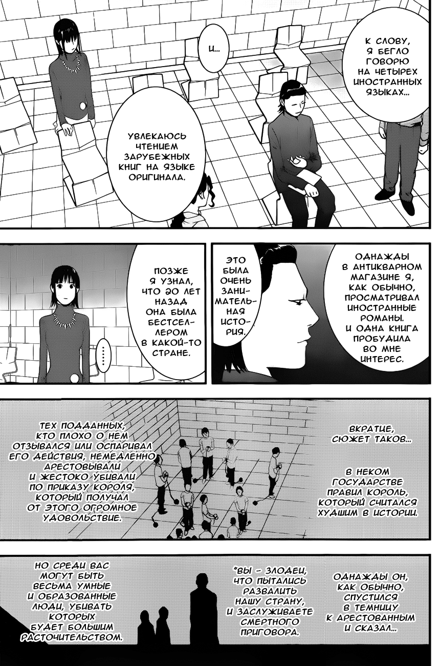 Read Игра лжецов манга читать онлайн — Liar Game на русском бесплатно Manga Online