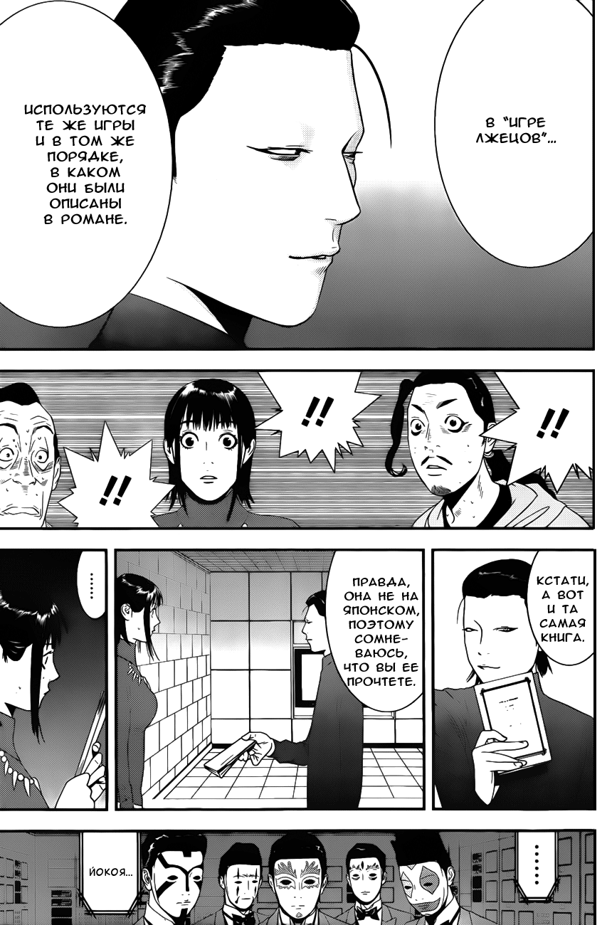 Read Игра лжецов манга читать онлайн — Liar Game на русском бесплатно Manga Online