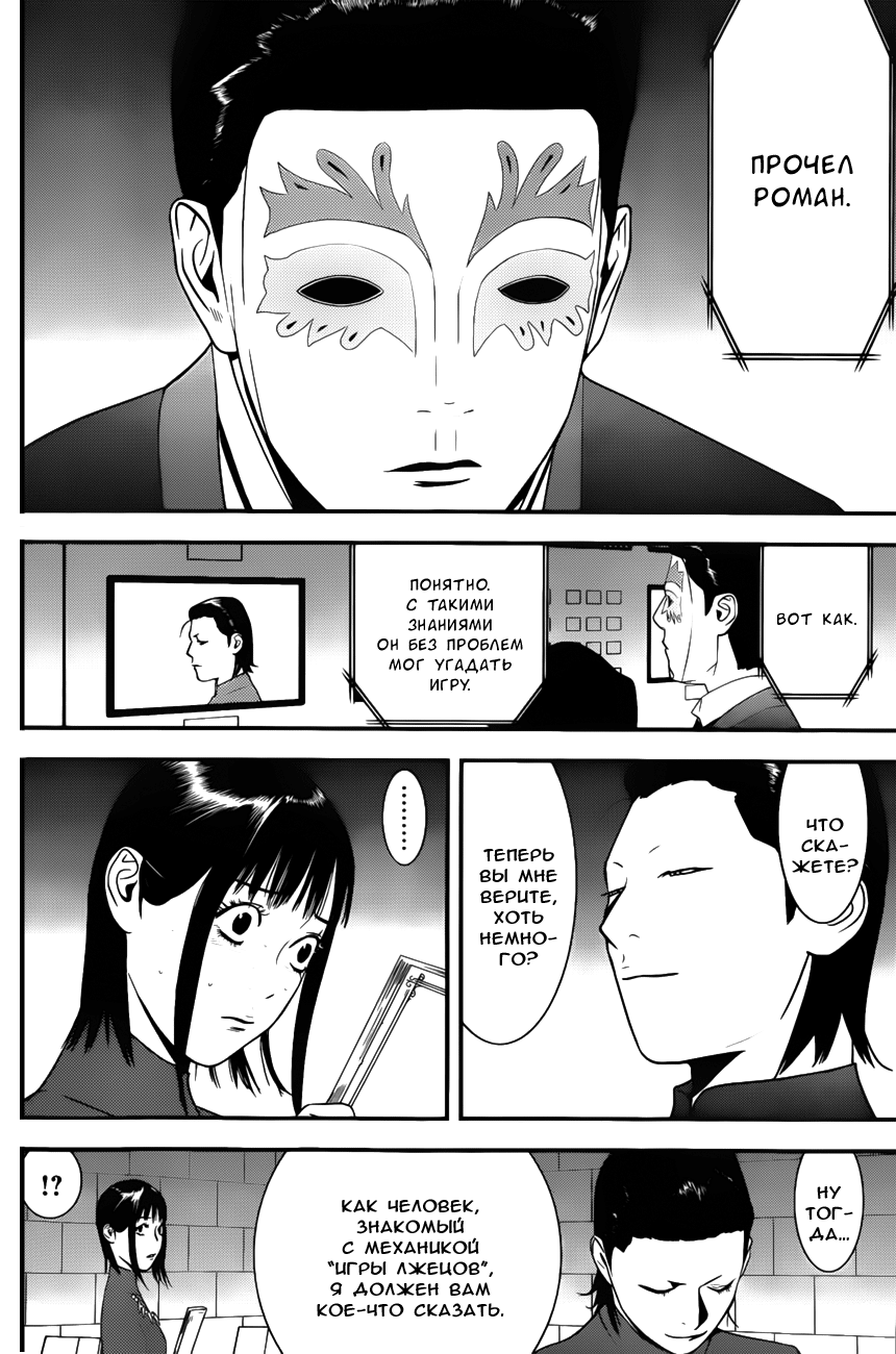 Read Игра лжецов манга читать онлайн — Liar Game на русском бесплатно Manga Online